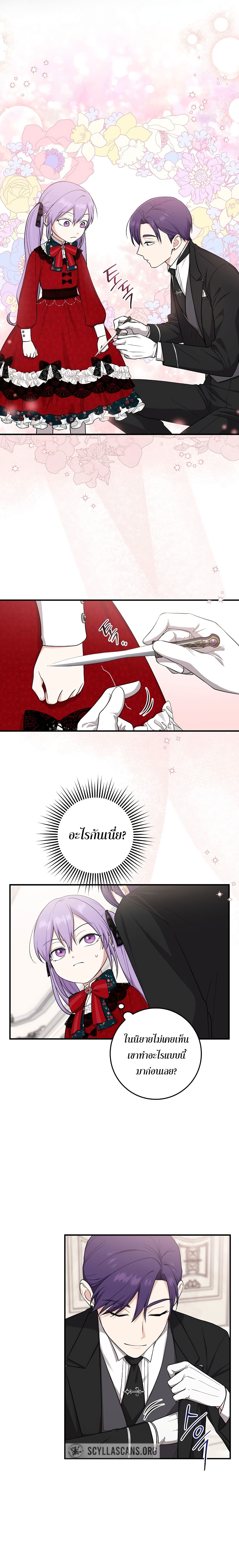 I Played the Role of the Adopted Daughter Too Well ตอนที่ 5 (6)
